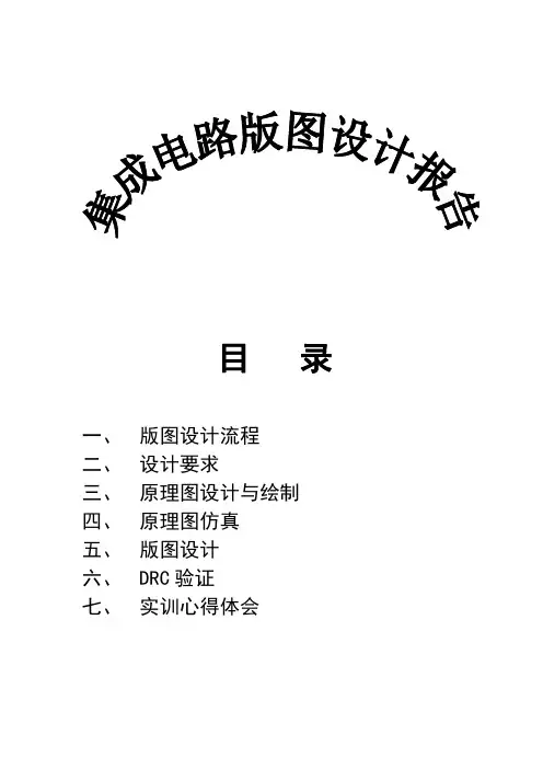 集成电路实训报告