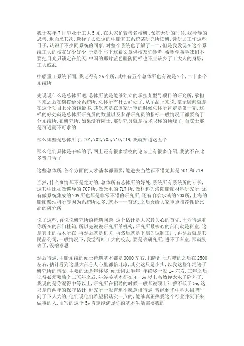 中船重工研究所全解