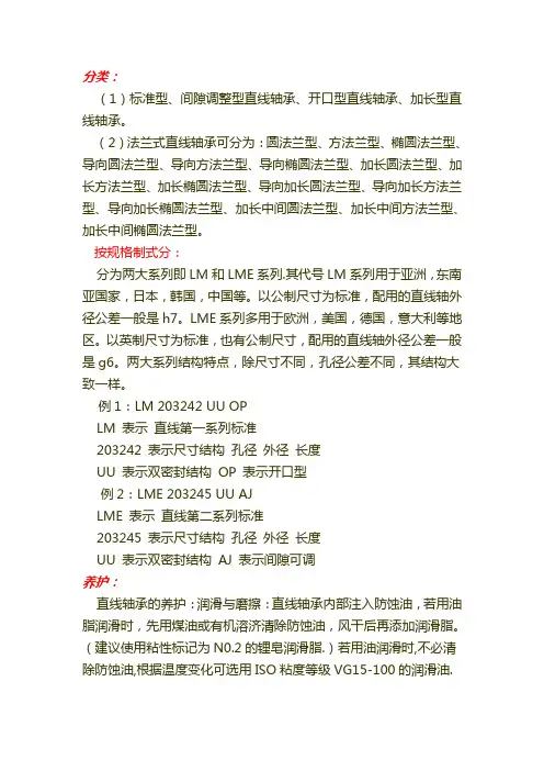 直线轴承分类