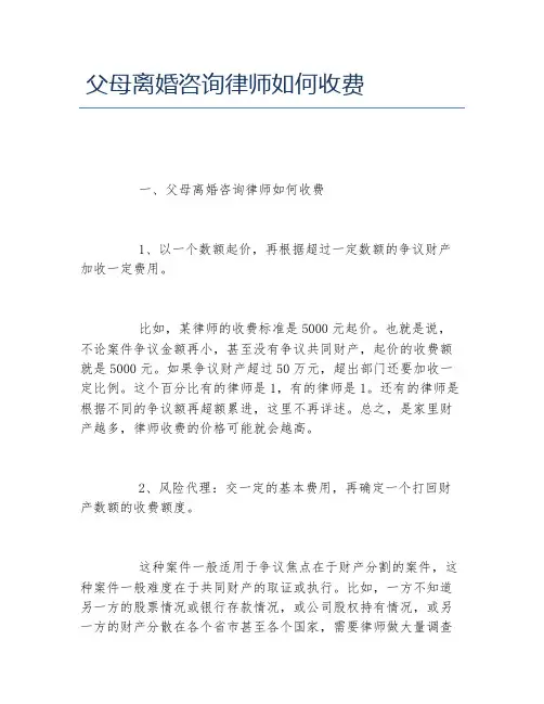父母离婚咨询律师如何收费