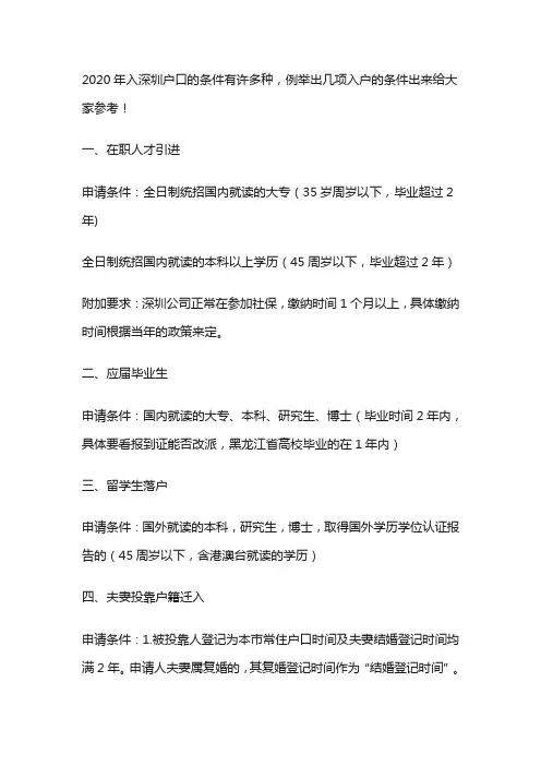 入深户条件2020新规定
