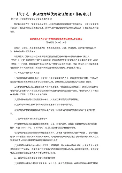《关于进一步规范海域使用论证管理工作的意见》