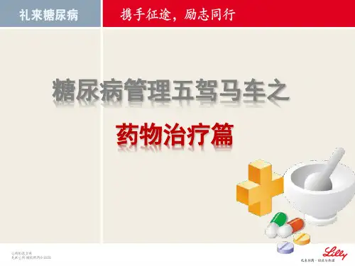 五驾马车之药物治疗