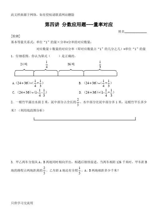 分数应用题之量率对应知识讲解