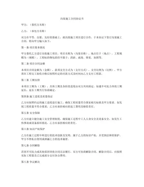 沟渠施工合同协议书