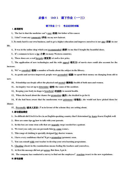 2020版高考英语新创新一轮复习译林版精练：必修4 Unit 1 课下作业(一_三) 含答案