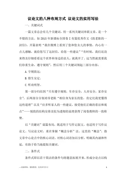 议论文的八种布局方式 议论文的实用写法