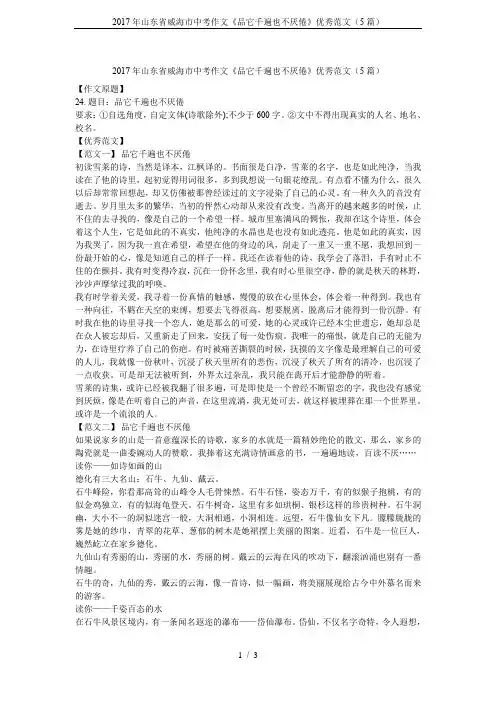 2017年山东省威海市中考作文《品它千遍也不厌倦》优秀范文(5篇)