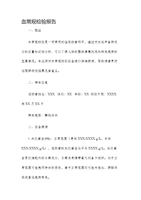 血常规检验报告