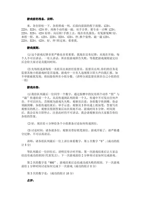 素质拓展小游戏：数字传递
