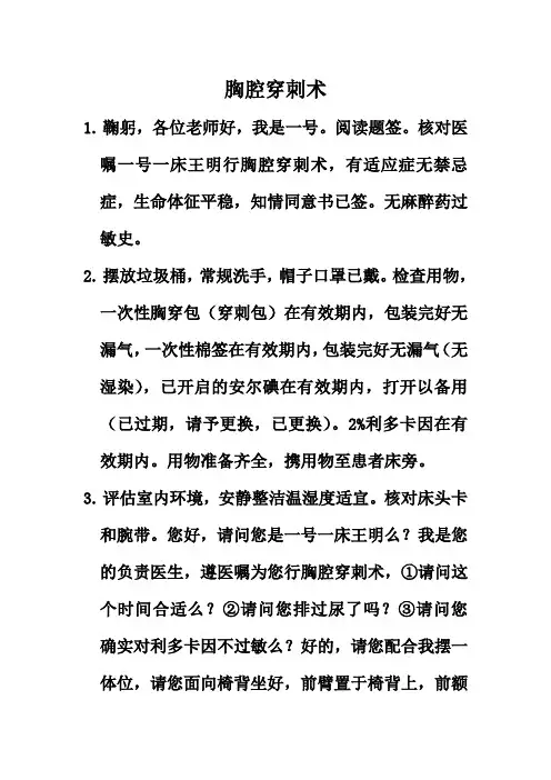 胸腔穿刺术临床技能操作