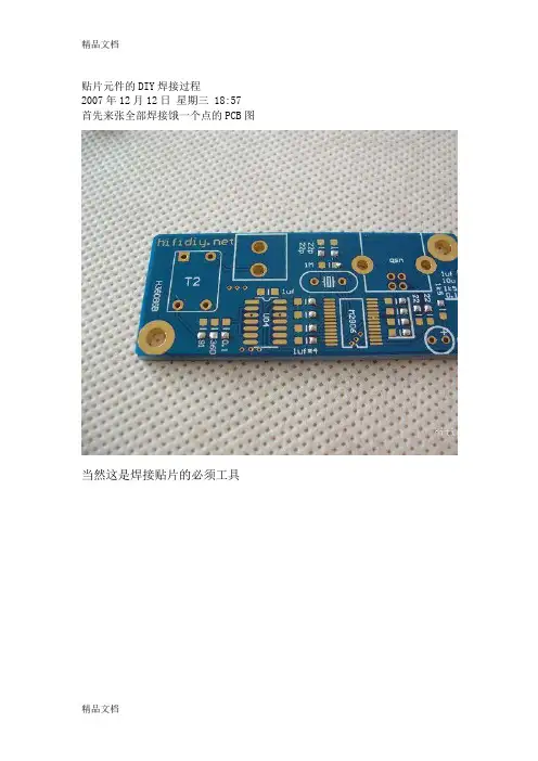 (整理)贴片元件的焊接方法