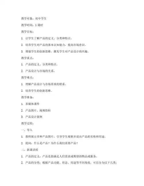产品基本常识教案模板范文