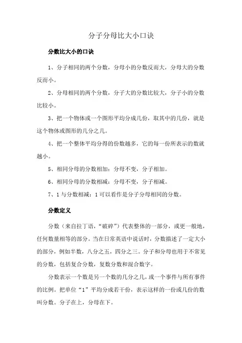 分子分母比大小口诀