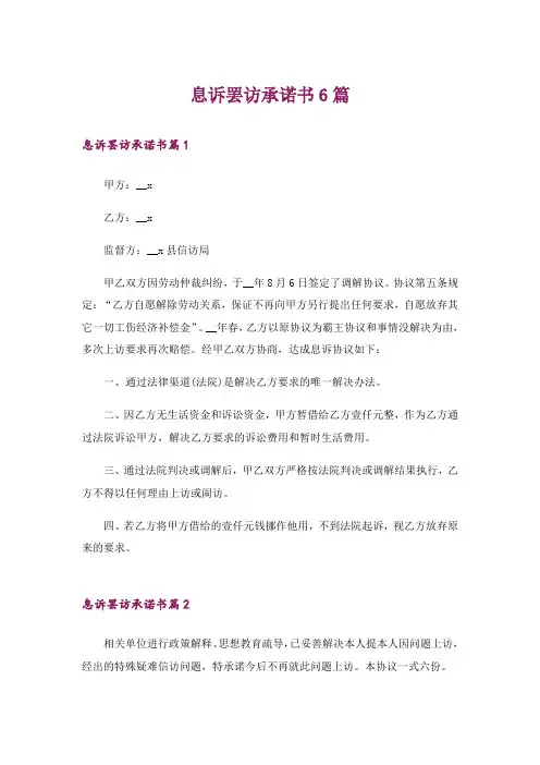 息诉罢访承诺书6篇