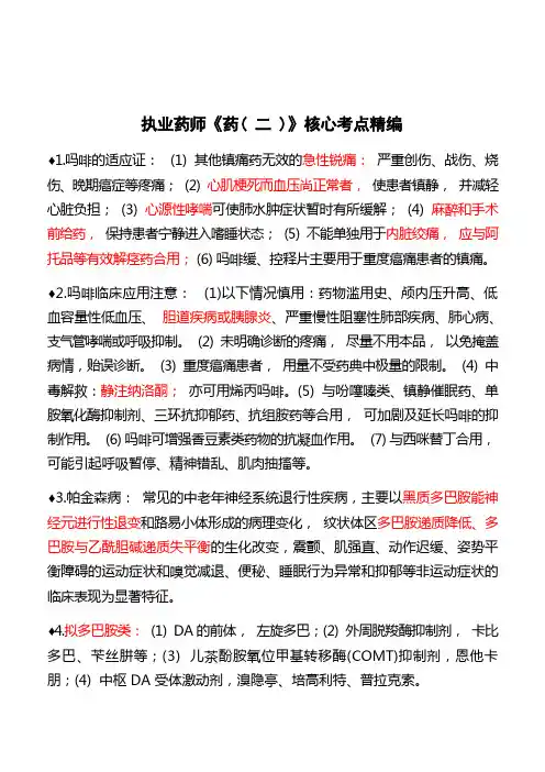 《药(二)》重点难点高频知识点23条