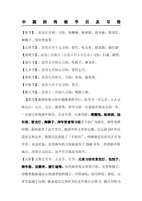 中国的传统节日及习俗