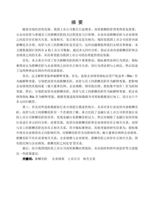 高管团队与普通员工之间相对薪酬差...