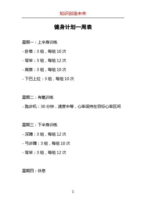 健身计划一周表
