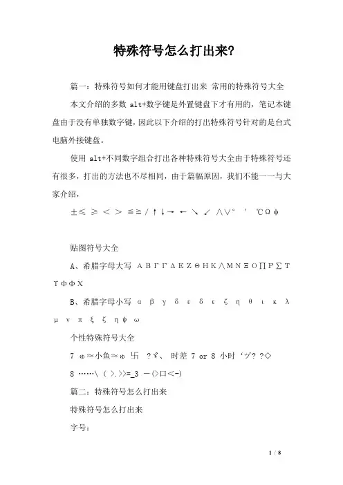 特殊符号怎么打出来-
