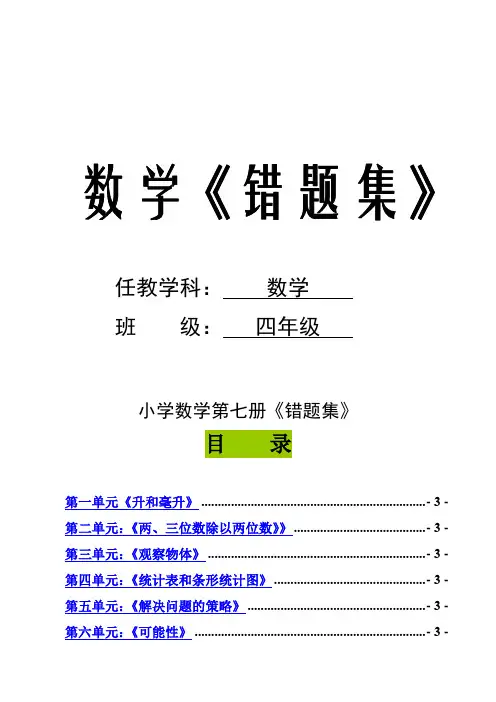 苏教版小学四年级上册第一学期数学错题集试卷含答案解析 