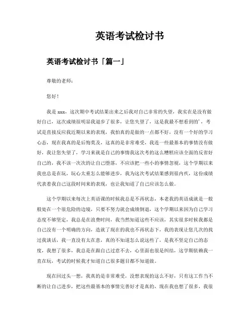 英语考试检讨书