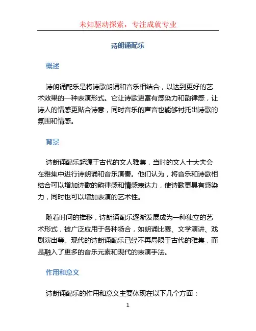 诗朗诵配乐