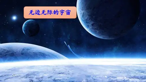 《太空生活趣事多》课件ppt