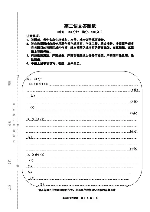 高二语文答题纸