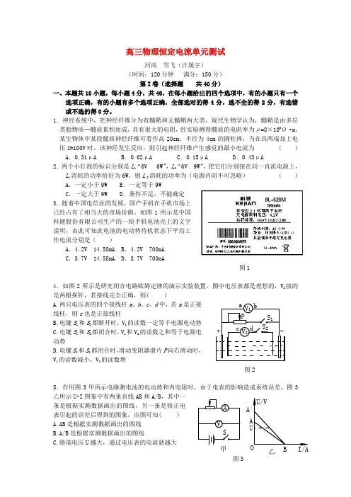 高三物理恒定电流单元测试