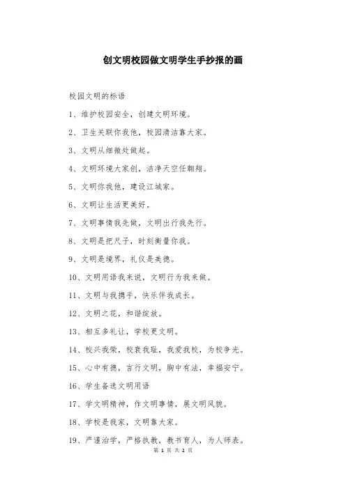创文明校园做文明学生手抄报的画