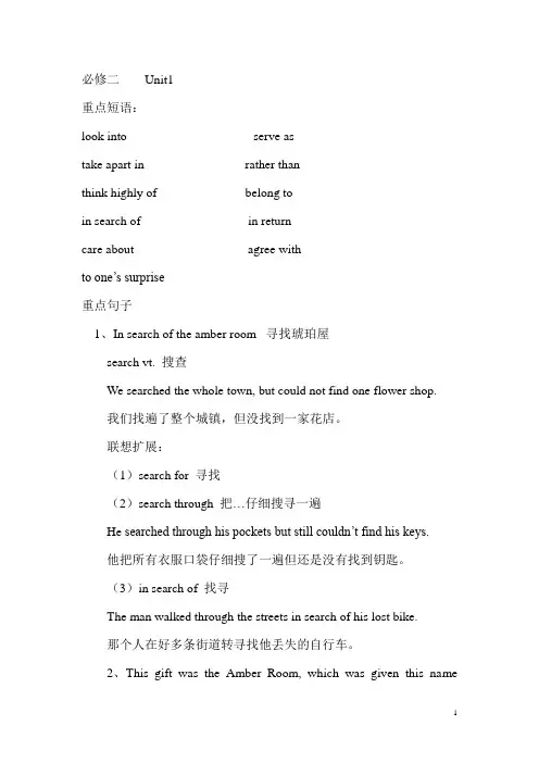 人教版新课标高中英语必修2重点词汇-短语-句子复习
