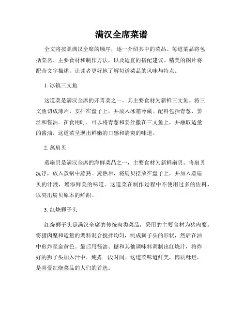 满汉全席菜谱