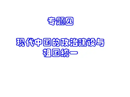 一、新中国初期的政治建设