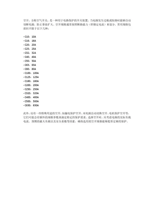 常用的空开规格