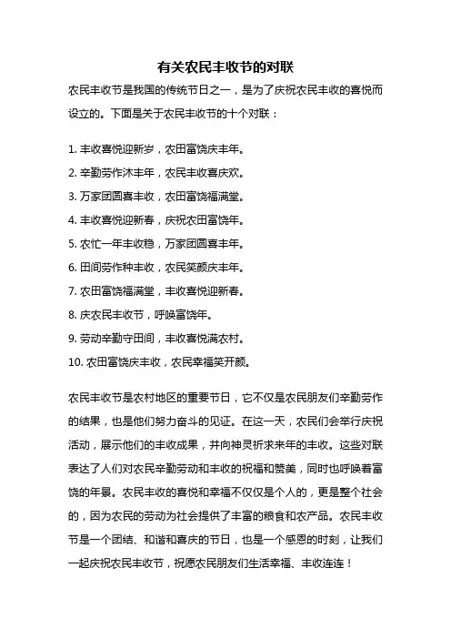 有关农民丰收节的对联