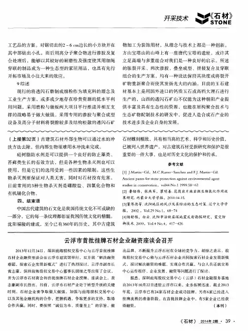 云浮市首批挂牌石材企业融资座谈会召开