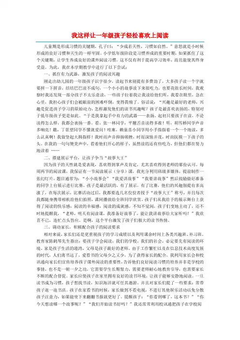 我这样让一年级孩子轻松喜欢上阅读教学提纲