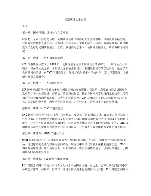 国潮店铺文案宣传