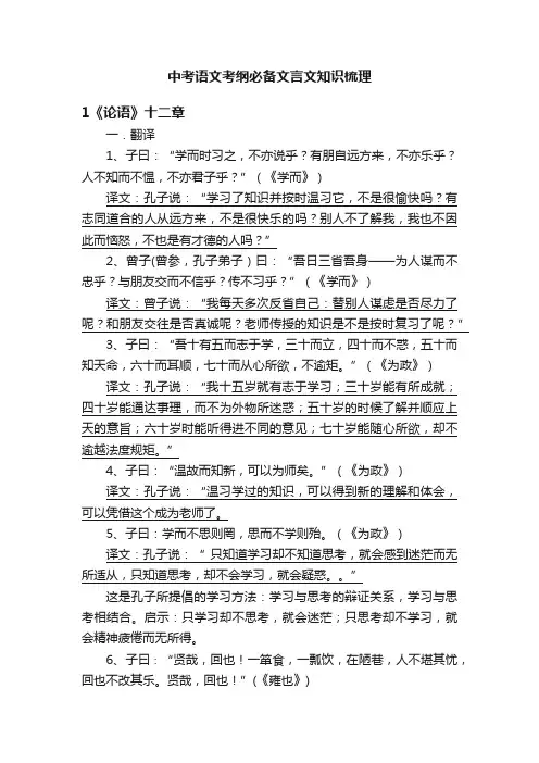 中考语文考纲必备文言文知识梳理