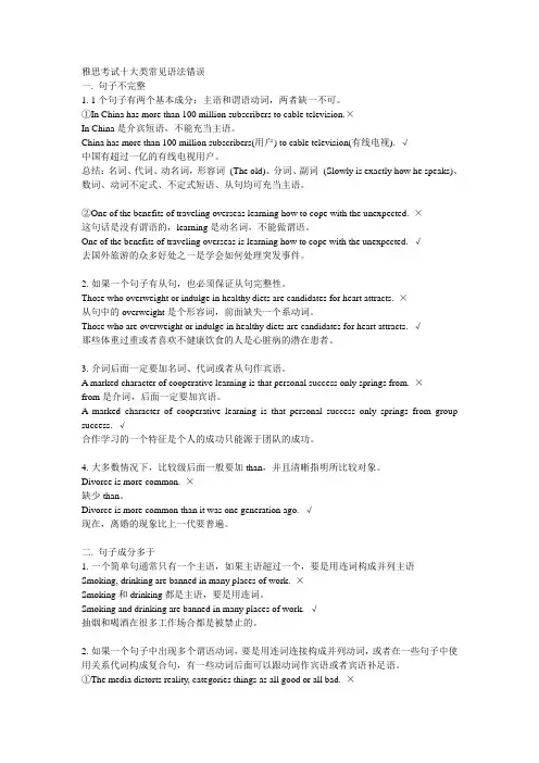 雅思考试十大类常见语法错误