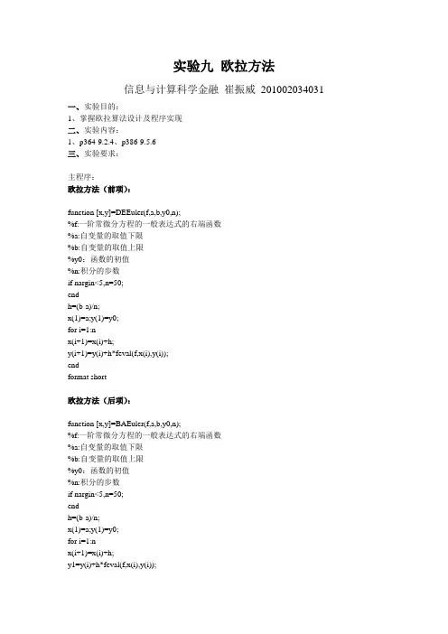 四阶龙格库塔和向前欧拉方法和隐式欧拉法以及改进欧拉法教材