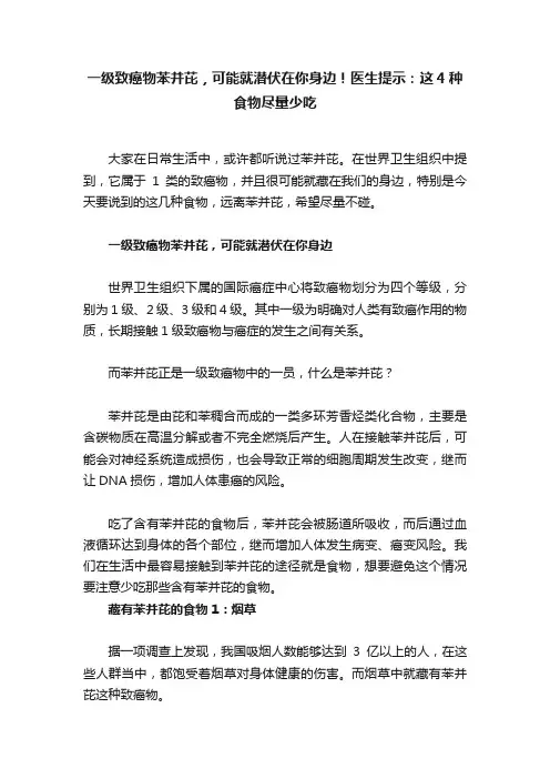 一级致癌物苯并芘，可能就潜伏在你身边！医生提示：这4种食物尽量少吃