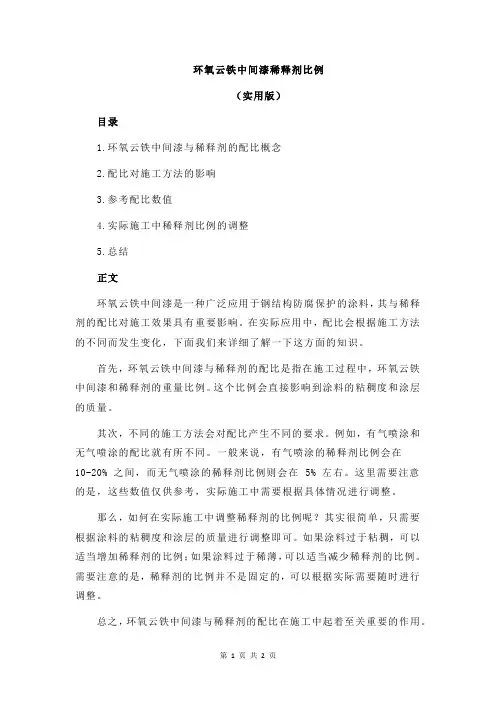 环氧云铁中间漆稀释剂比例