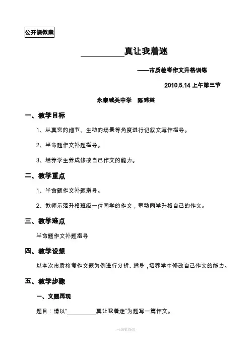 公开课教案(升格作文)