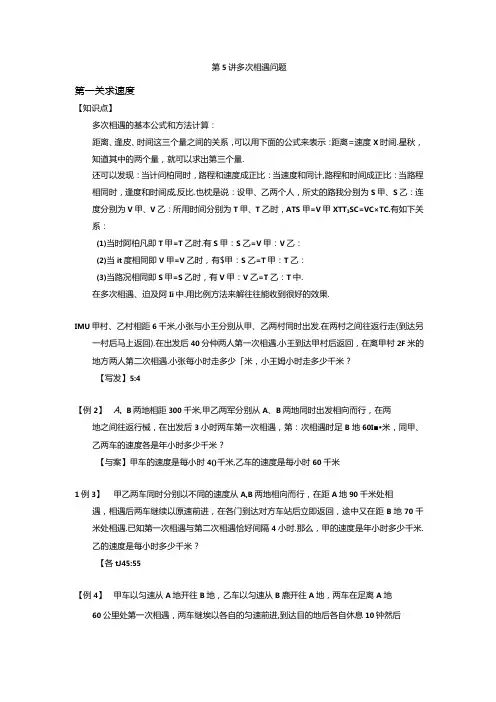 【小升初专项训练】05 多次相遇问题