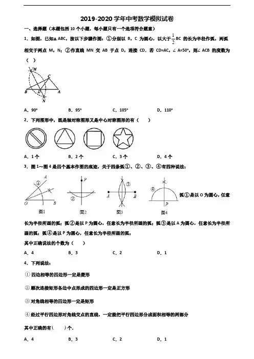 2019-2020学年黑龙江省齐齐哈尔市中考数学达标测试试题