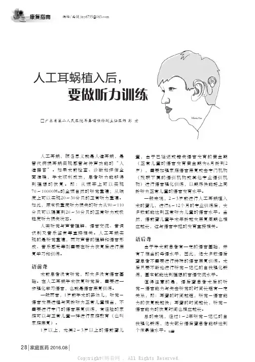 人工耳蜗植入后，要做听力训练
