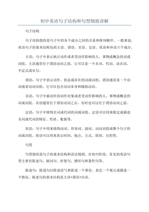 初中英语句子结构和句型细致讲解
