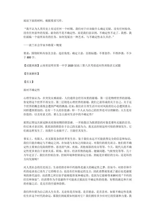 高考语文满分作文范例及解析--面对不确定性